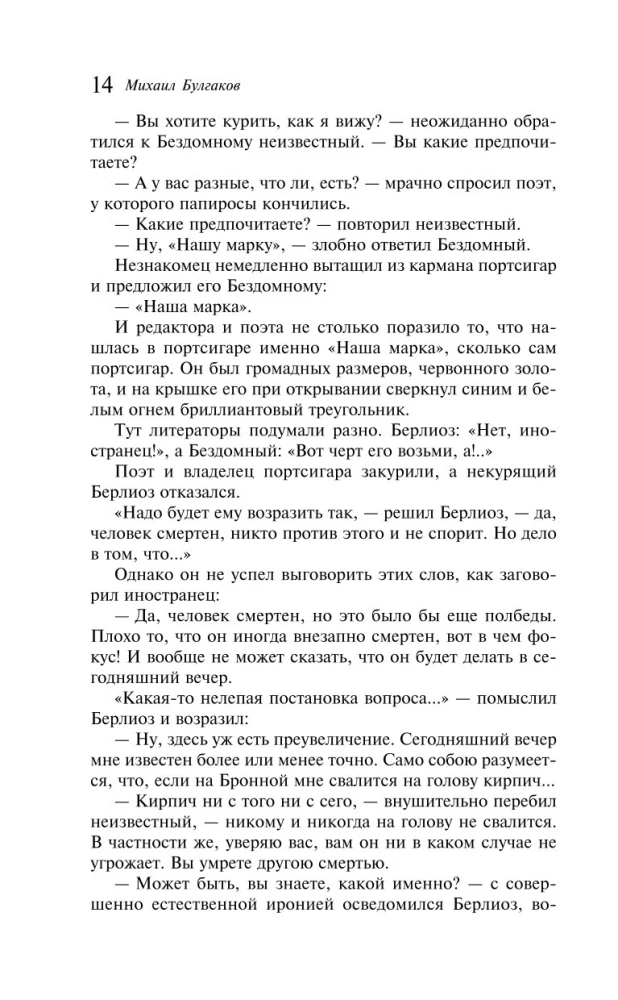 Mistrz i Małgorzata